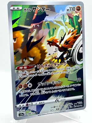 Galarian Zapdos 188/172 Vstar Universe s12a Holo AR Art Japanese