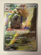 Mabosstiff #88 Prices | Pokemon Japanese Violet Ex | Pokemon Cards