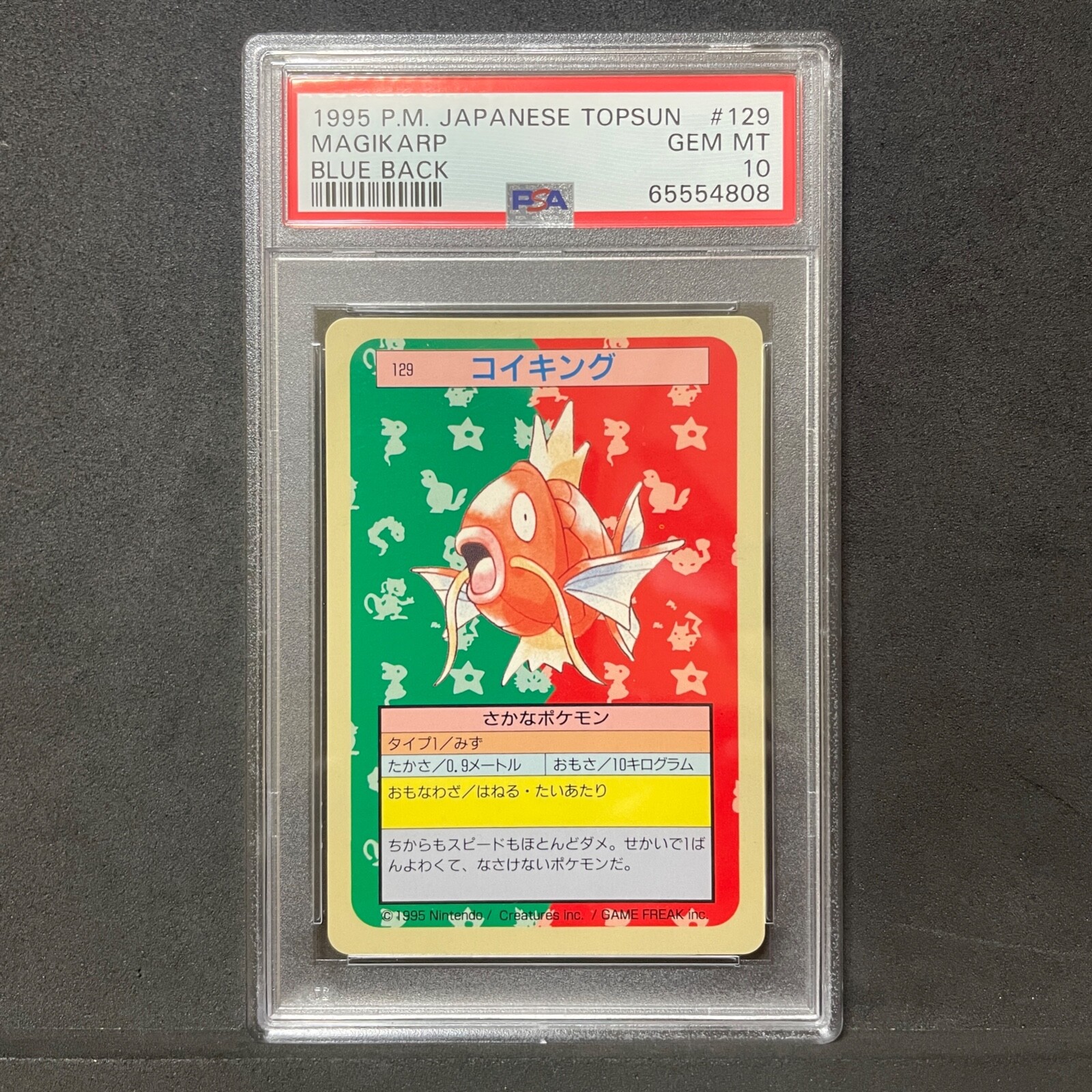 1995 P.M. Japanese Topsun コイキング #129 Magikarp [Blue Back] #129 Prices | Pokemon Japanese Topsun