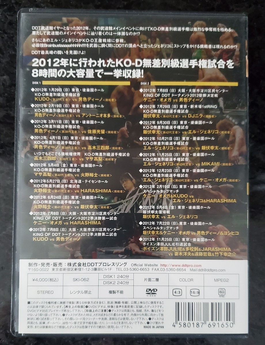 DDT Dramatic 480° SPLASH 2012 DDT Dramatic 480 Splash 2012 Pro Wrestling 2 disk RARE | eBay UK