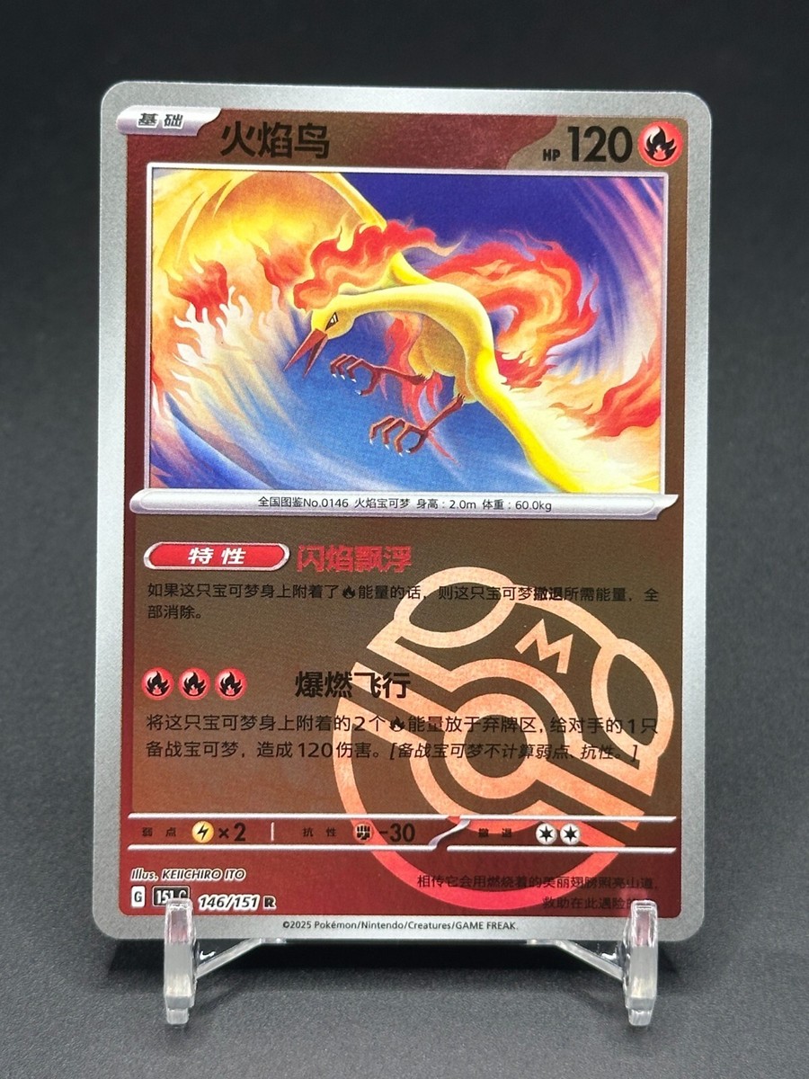 Pokemon TCG S-Chinese 151C Moltres 146/151 Master Ball Holo Mint