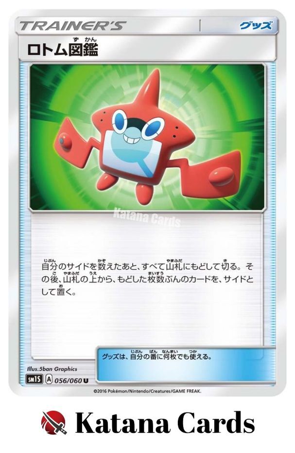 Rotom Dex U 056/060 SM1S Collection Sun - Pokemon Card Japanese