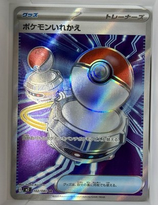 Switch 102/080 M2: Inferno X Super Rare Holo (Japanese) NM