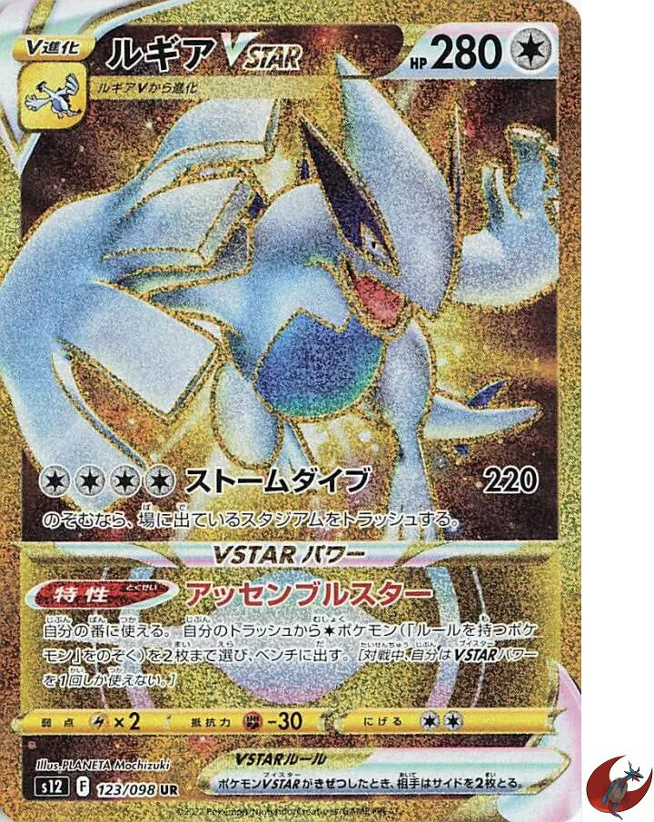 Pokemon card s12 123/098 Lugia VSTAR UR Sword & Shield Trigger