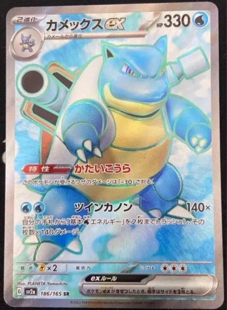 Blastoise EX SR - Pokemon 151 - 186/165