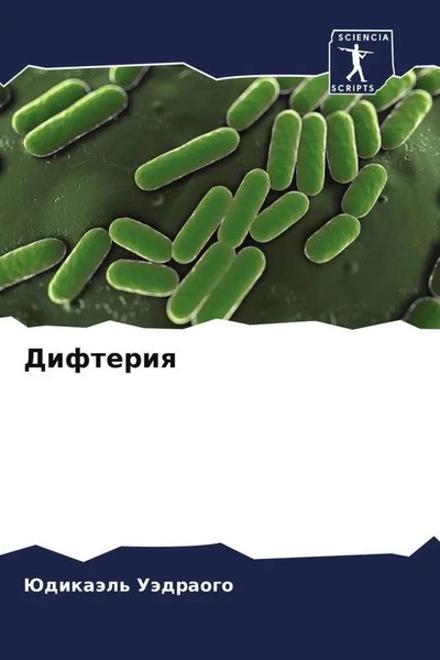 JudikaäL' UäDraogo | Difteriq | Taschenbuch | Russisch (2022) | Sciencia Scripts-image