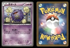 Koffing 030/070 Plasma Gale BW7 Japanese MP