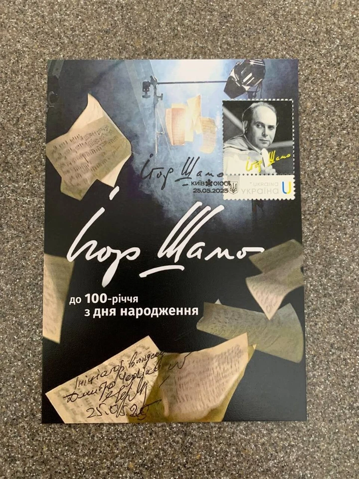 Postal «El centenario de Ihor Shamo. 1925-1982» firmado por Chervinsky Foto 2 de 4