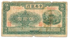 Central Bank of China China 50 Yuan 1941