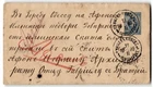 RUSSIA 1899 Postal Cover from RZHITSEV, Kiev to Mount Athos