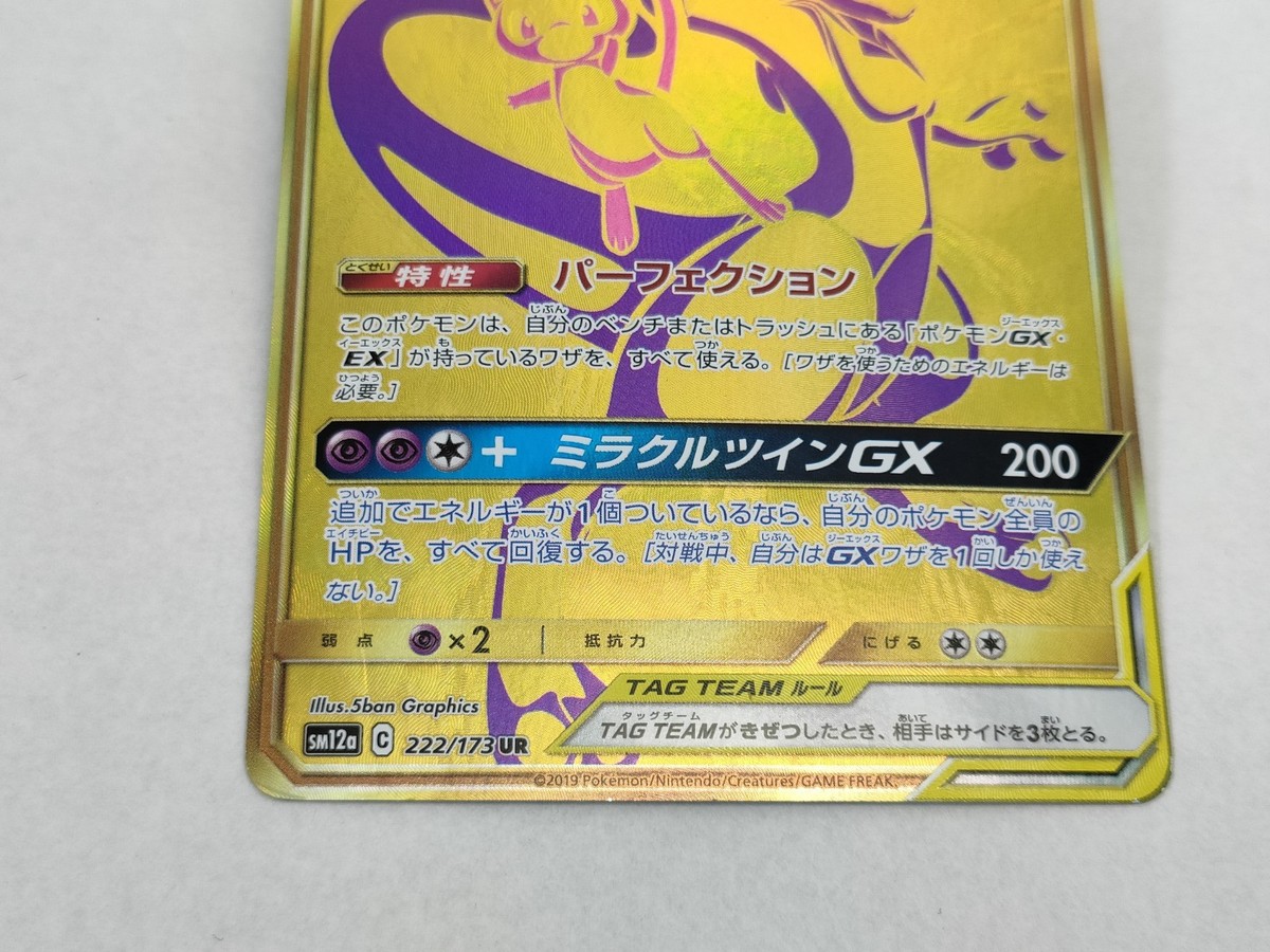 Mewtwo＆Mew GX 222/173 UR Tag Team GX All Stars ZE67 Japanese