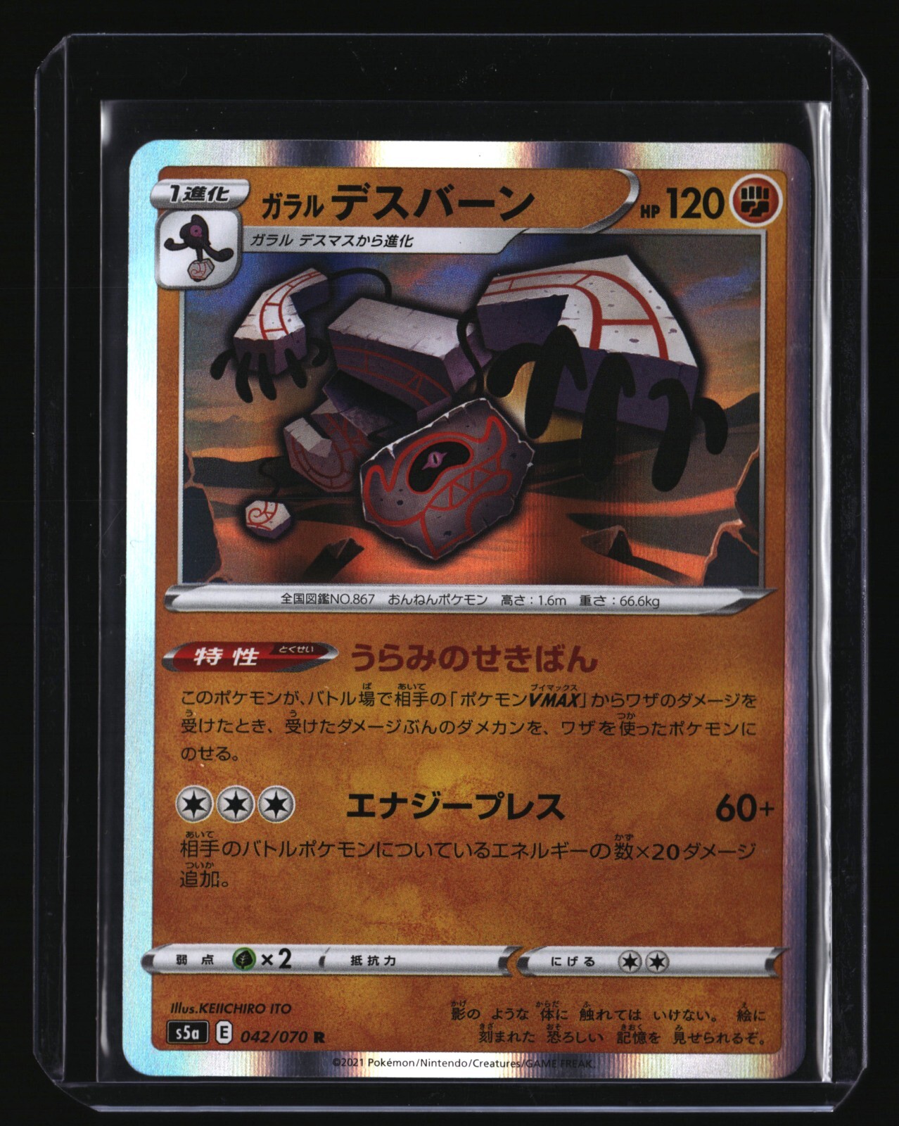 Pokemon Japanese GALARIAN RUNERIGUS 042/070 (s5a Matchless Fighter) NM/Near Mint