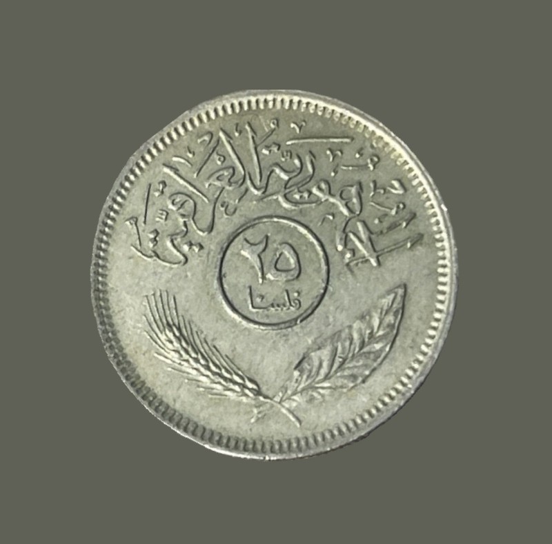 1979 Iraq 🇮🇶 25 Fils Copper-Nickel Coin