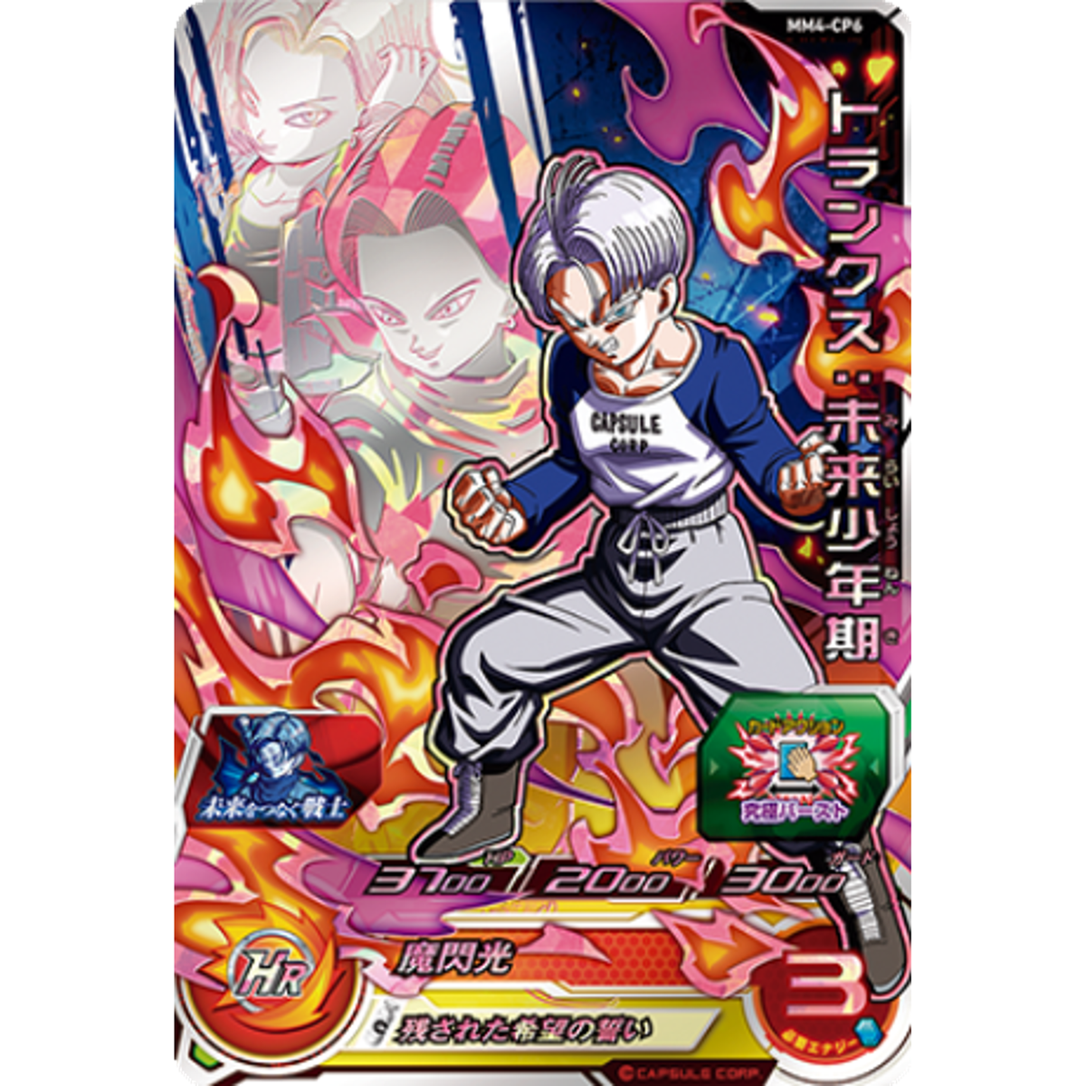 Trunks CP MM4-CP6 Japanese Super Dragon Ball Heroes Meteor Trunks CP MM4-CP6 Japanese Super Dragon Ball Heroes Meteor