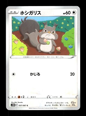 Pokemon Japanese s10D Time Gazer Skwovet 057/067 C