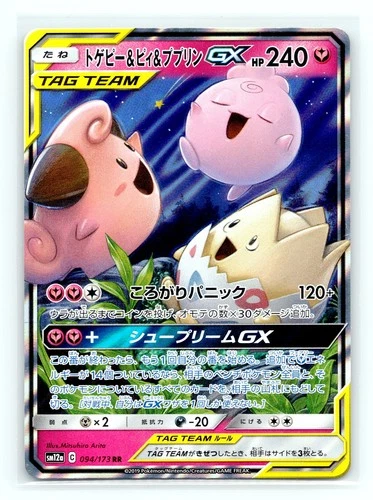 2019 Togepi & Cleffa & Igglybuff GX Tag All Stars 094/173 RR Japanese Holo NM