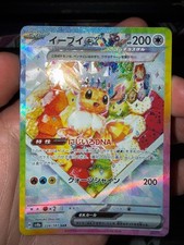 Eevee Ex #224 Precios | Pokemon Japanese Terastal Festival
