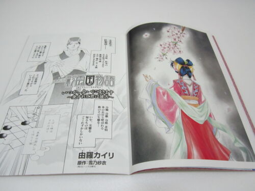 booklet promo The Story of Saiunkoku Monogatari anime Shi Ryuki Shurei Seiran - Picture 4 of 8