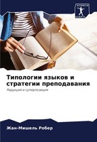 Zhan-Mishel' Rober | Tipologii Qzykow I Strategii Prepodawaniq | Taschenbuch