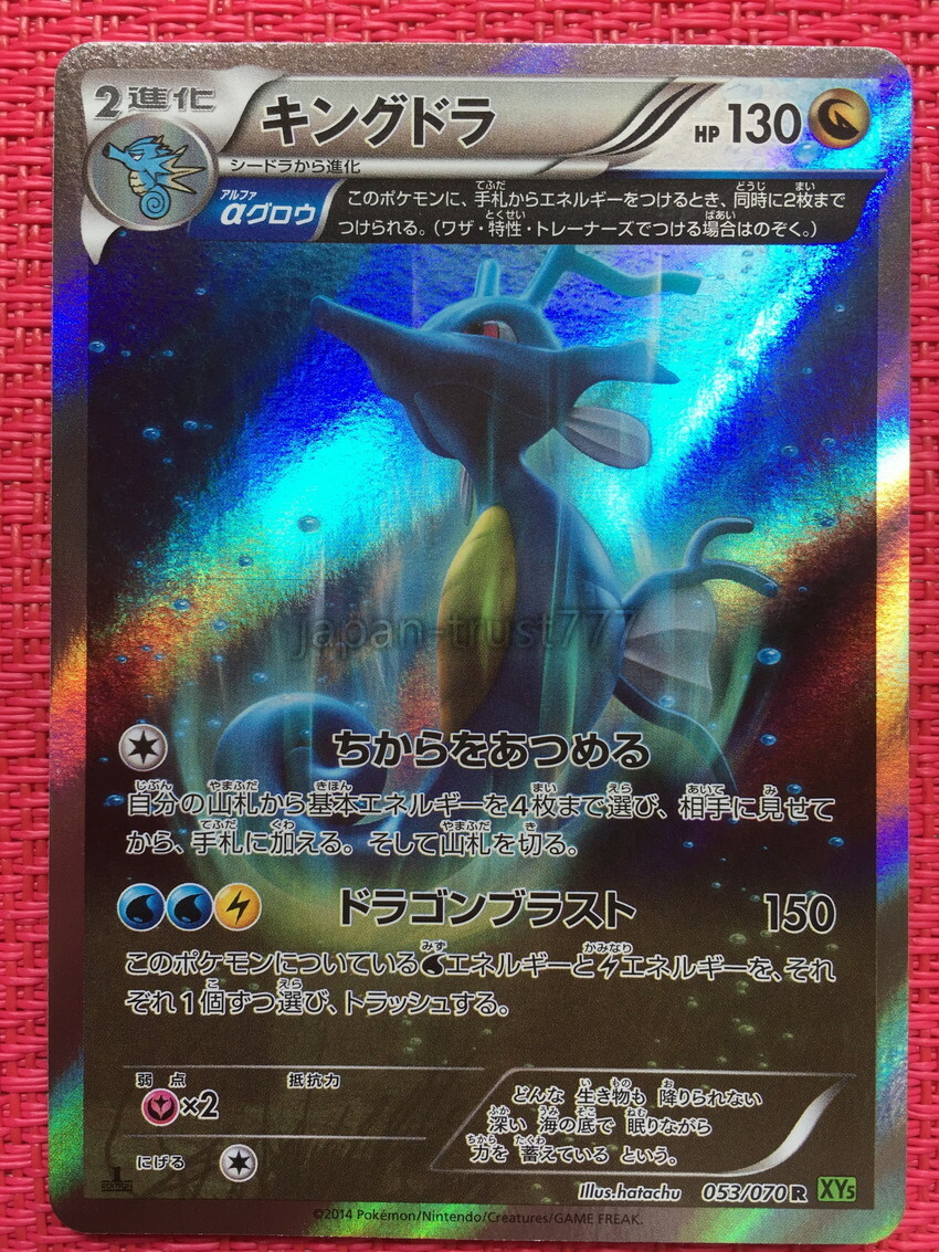 PSA10 キングドラ R XY5 タイダルストーム 053/070 PSA10 キングドラ R XY5 タイダルストーム 053/070