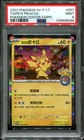 Taipei's Pikachu #057/SV-P Pokemon Center Taipei PSA 9 Pokemon Card