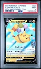 2021 POKEMON JPN 25TH ANV COLL #023 FLYING PIKACHU V PSA 9