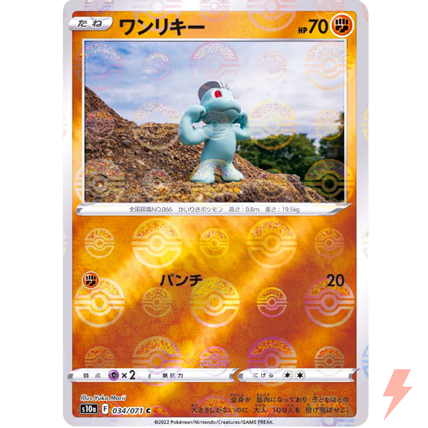 Machop (Reverse Holo) C 034/071 S10a Dark Phantasma - Pokemon Card Japanese