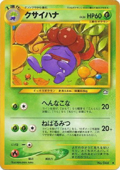 POKEMON Card Japanese NEO GENESIS GLOOM #044 LV. 26 HP 60 UNCOMMON
