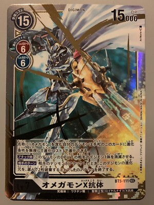 DIGIMON CARD GAME OMNIMON X ANTI-BODY (RED BLUE) BT5-111 SEC (JAPANESE) |  eBay