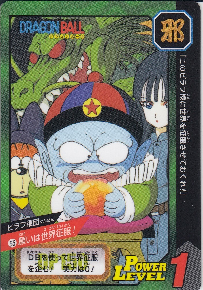 No.55 Dragon Ball Carddass Super Battle Premium set Vol.8 ver