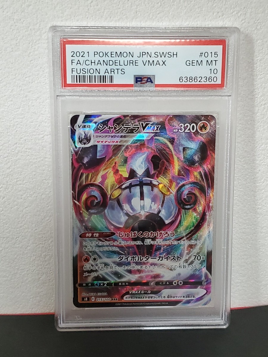 シャンデラ マスボミラー PSA10 CHANDELURE シャンデラ マスボミラー PSA10 CHANDELURE Chandelure VMAX #15