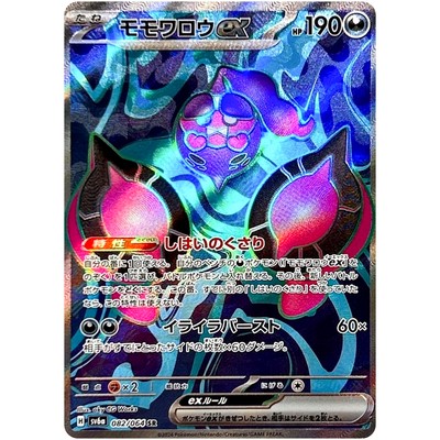 Pecharunt ex SR SAR UR Set 082-092/064 SV6a Night Wanderer Pokemon