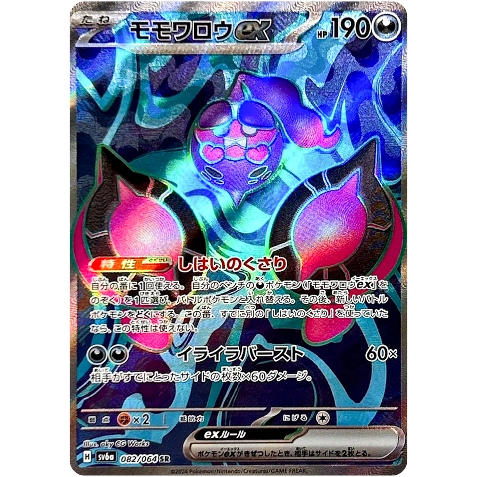 Pecharunt ex SR SAR UR Set 082-092/064 SV6a Night Wanderer Pokemon Card Japanese - Image 2 of 4