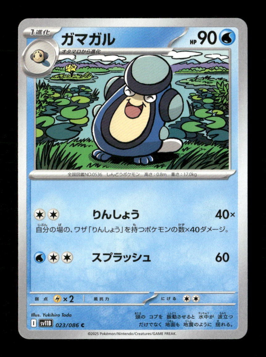 Palpitoad Common SV11B: Black Bolt 023/086 NM Pokemon NM