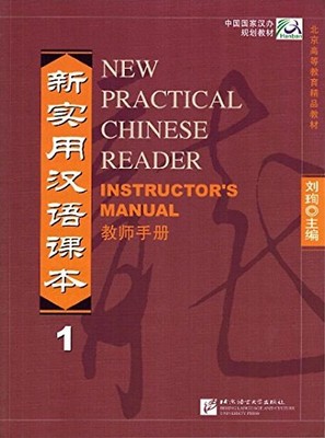 New Practical Chinese Reader Instructor's Manual 1 - Xun A. Liu