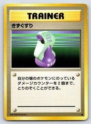 Potion Common Trainer Japanese Base Set Pokemon TCG