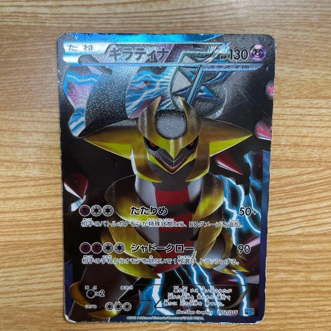 Giratina 002/016 Team Plasma Battle Gift Set | eBay