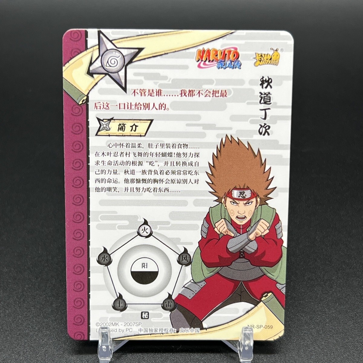 Choji Akimichi NR-SP-059 T3W5 Naruto Kayou Card | eBay