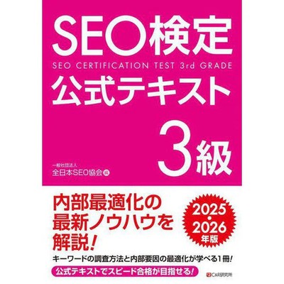 SEO Certification Level 3 Hardcover Educational Text For Ages 14+