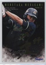 2019 Used Ball Yakult Swallows Special Munetaka Murakami #16 0x30