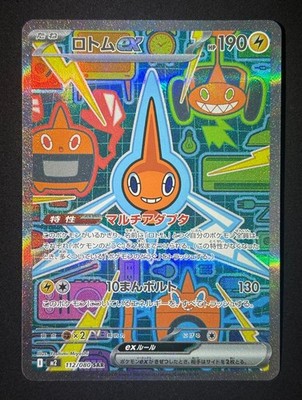 Rotom EX 112/080 NM Special Art Rare Pokemon m2 Inferno X Japanese 2025