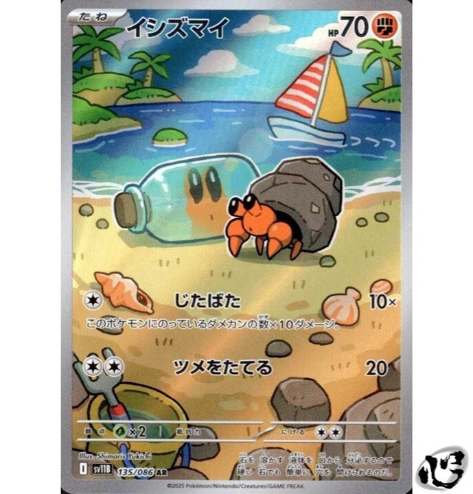 Dwebble AR 135/086 SV11B Black Bolt Pokemon Card Game Japanese Scarlet & Violet