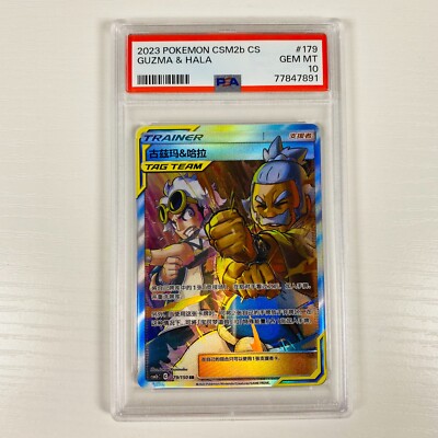 ★PSA10★【グズマ&ハラ/SR】GUZMA & HALA 105/095 Guzma & Hala - 105/095 - SM12: Alter Genesis - Pokemon Japan