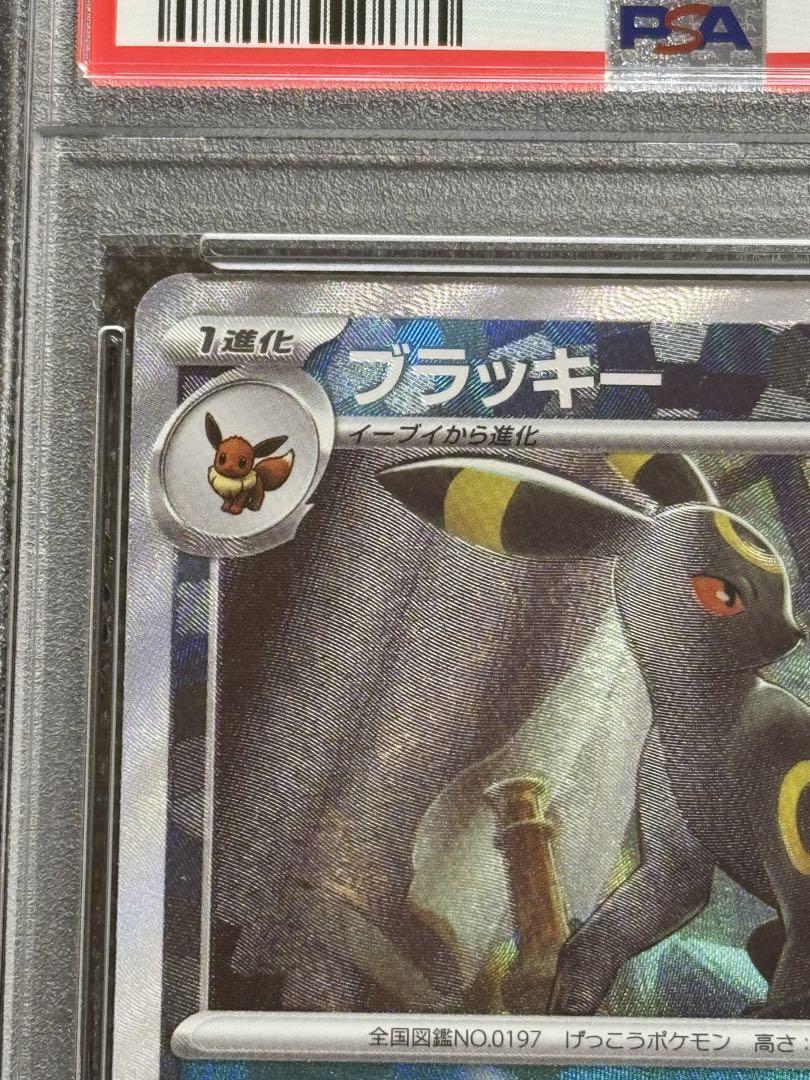 PSA 9 Umbreon 092/187 Master Ball Terastal Festival Pokemon PSA 9 Umbreon 092/187 Master Ball Terastal Festival Pokemon