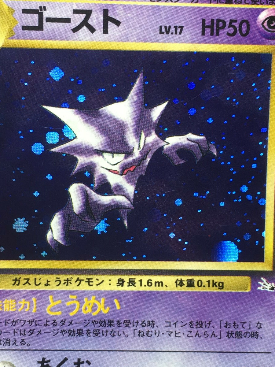 Haunter Pokemon 1997 Holo Fossil Japanese 093 VG | eBay