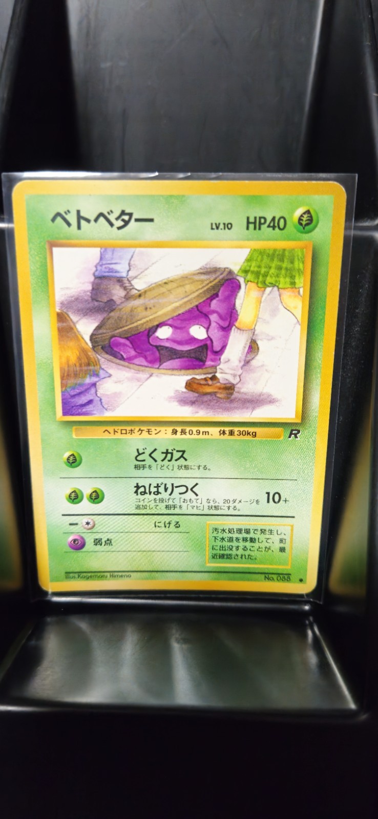 Grimer #88 Banned Card* Japanese Rocket 1997 Pokemon NEAR MINT [NM!]