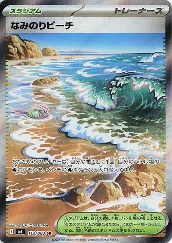 ポケモンカードゲーム UnOpend Southern s OldBack Sea Surfing Beach SR 112/083 M4 Ninja Spinner Pokemon Card Game