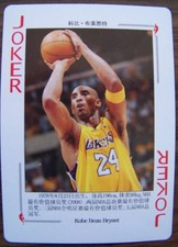 2011 China Chinese Playing card NBA All-Star History - You Pick Player