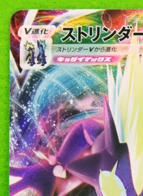 Toxtricity VMax Holo 2020 060/190 S4a Rare Nintendo Pokemon Card