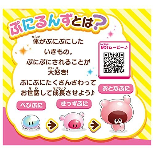Punirunzu Puni pink Squishy LCD toy Takara tomy Japan | eBay